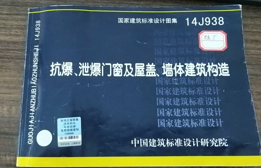 14J938国家建筑标准设计图集 14J938国家建筑标准设计图集